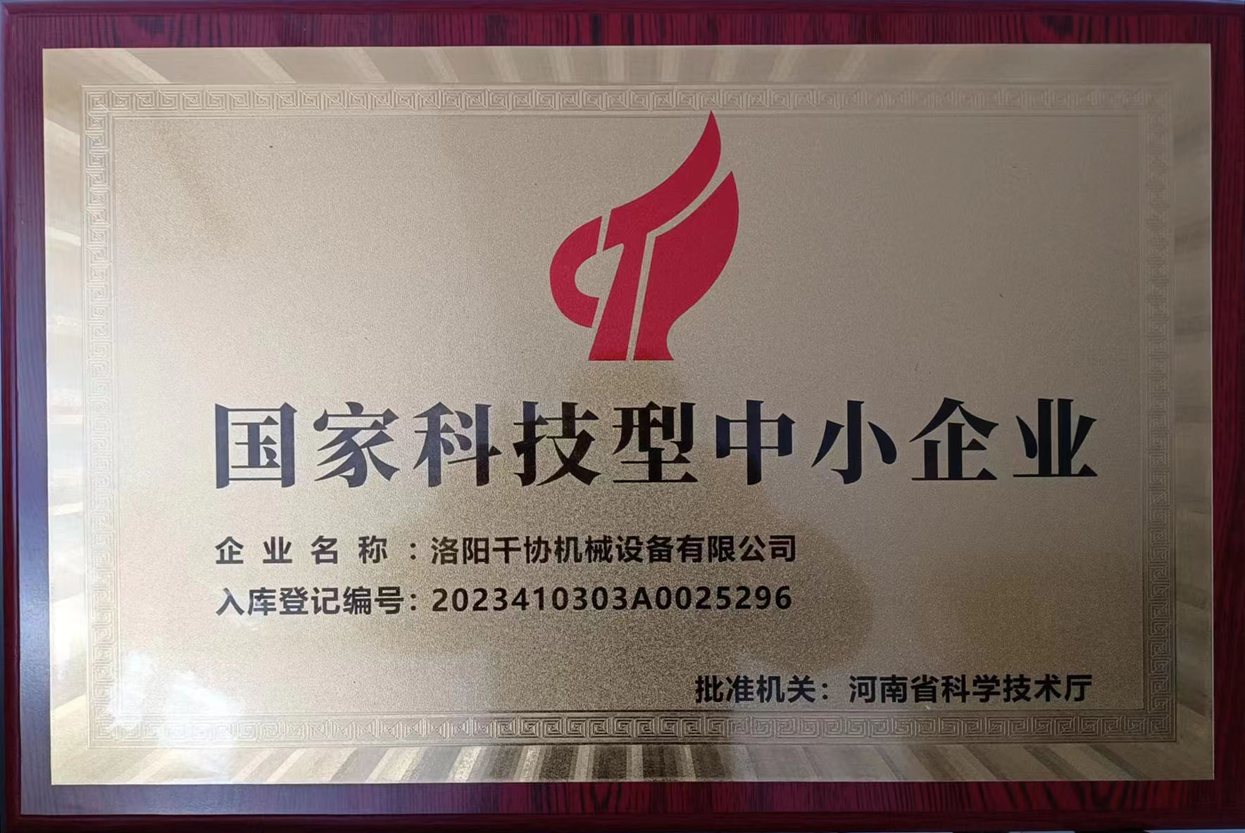 國(guó)家科技型中小企業(yè)